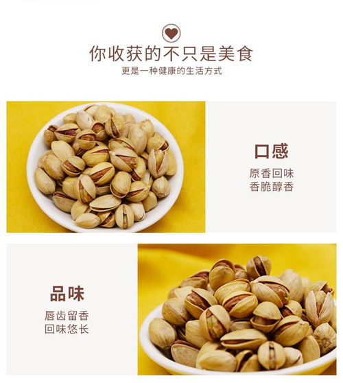 原味無漂白開心果 健康零食的明智之選